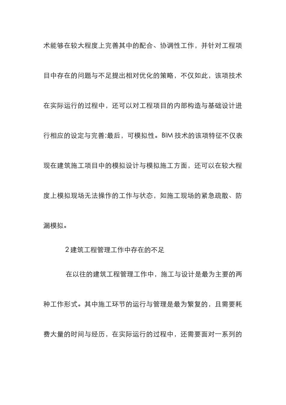 BIM在建筑工程管理的运用_第3页