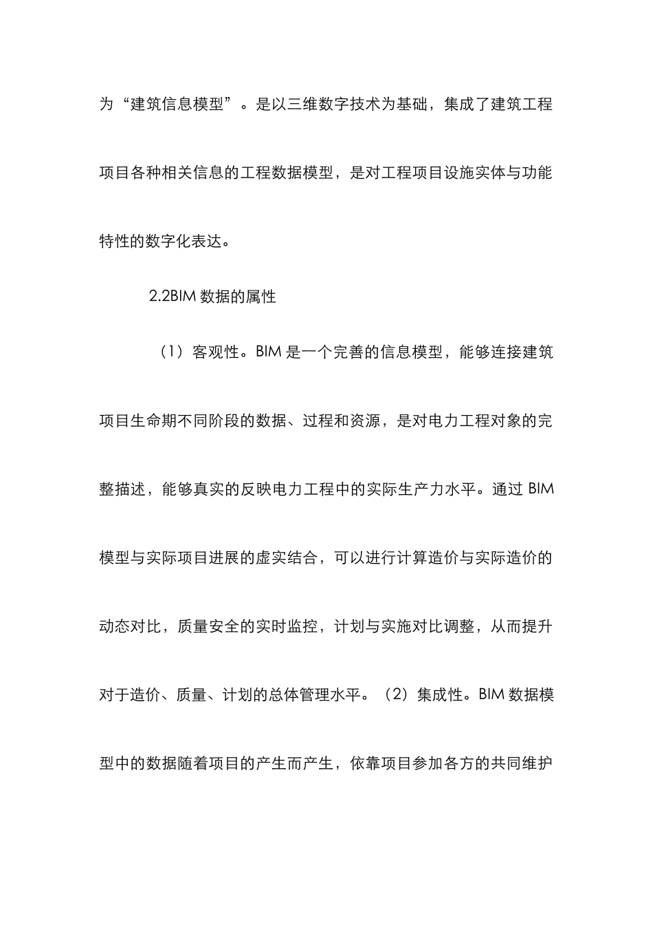 BIM在电力工程中的应用_第2页