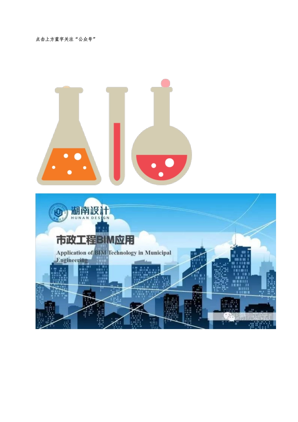 bim在道桥综合管廊海绵城市等市政工程中的应用_第1页