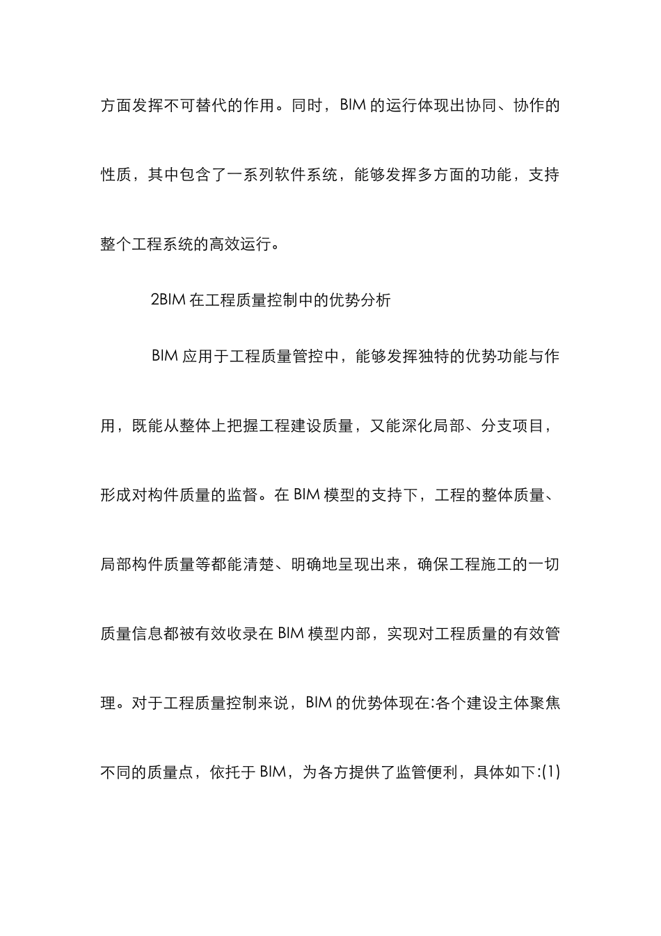 BIM在工程质量控制中的应用_第2页