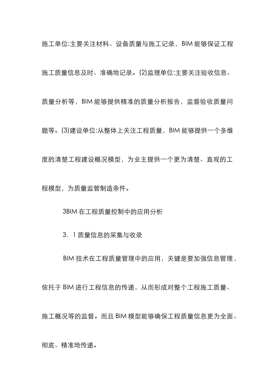 BIM在工程质量控制中的应用_第3页