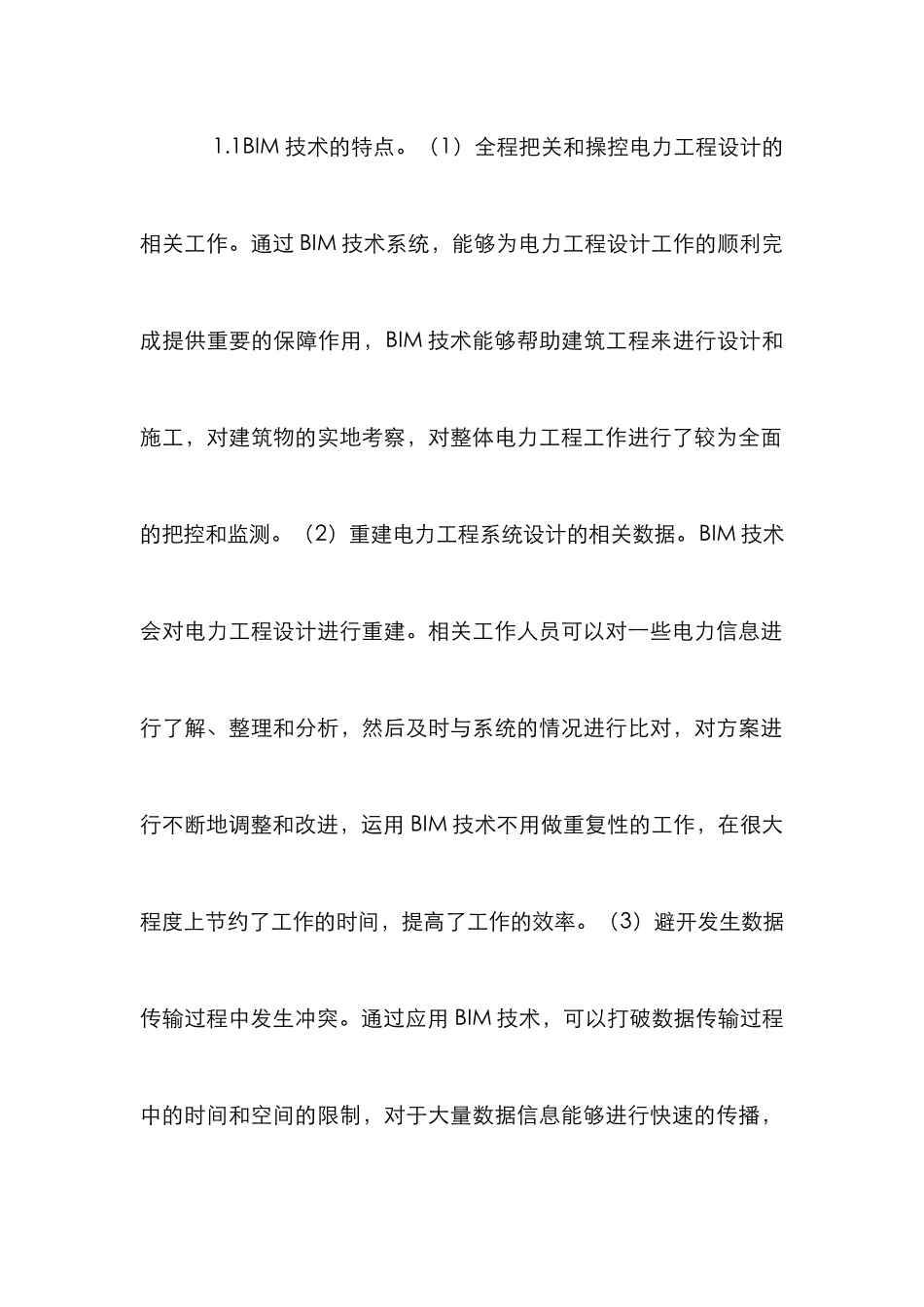 BIM在电力工程设计的运用和创新_第2页