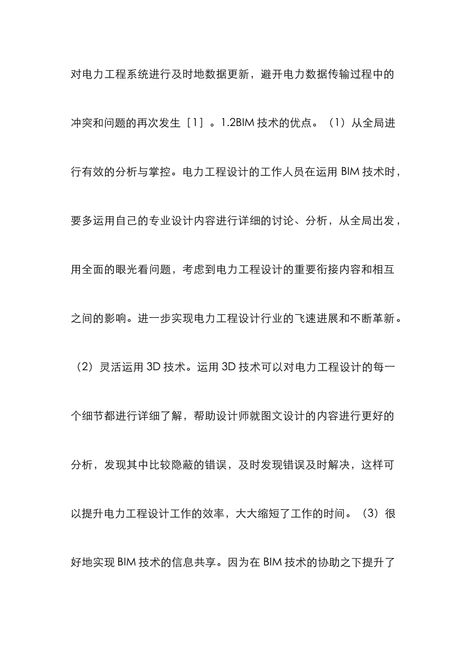 BIM在电力工程设计的运用和创新_第3页