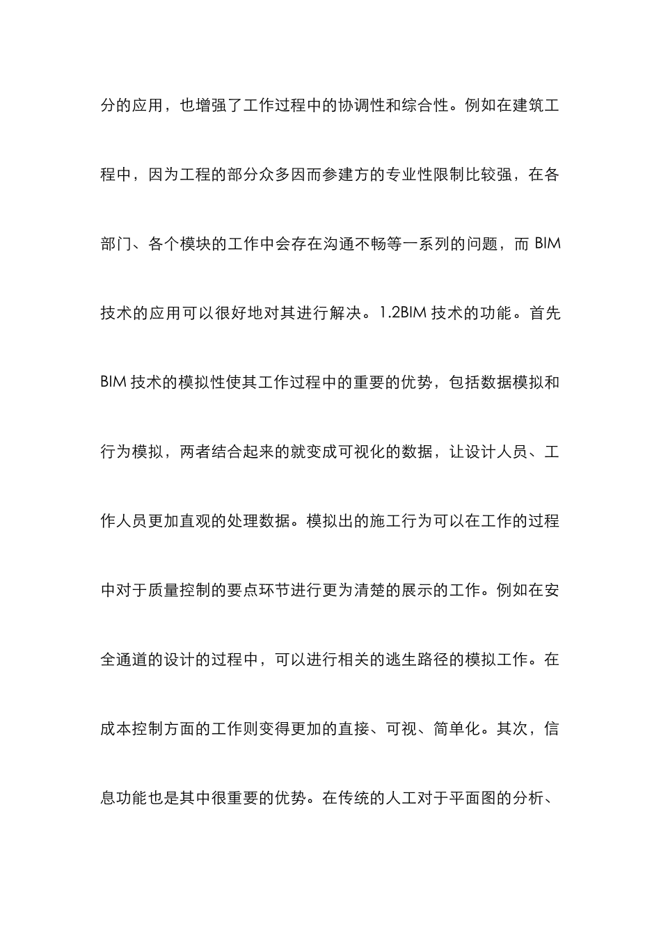 BIM工程造价精细化管理探究_第3页