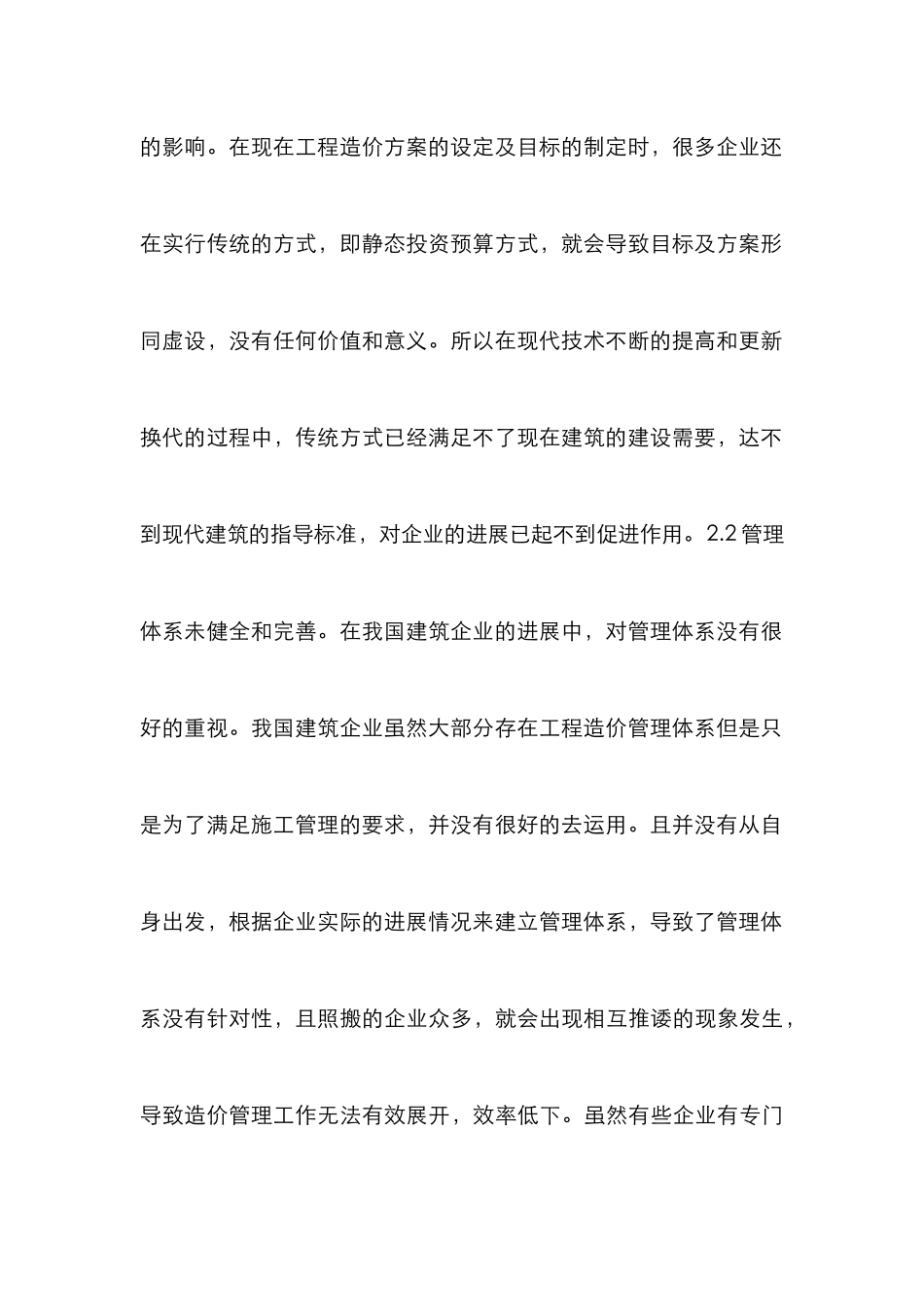 BIM工程造价精细化管理论文_第3页