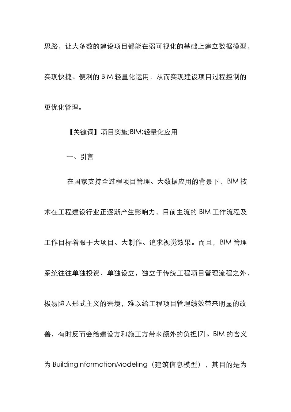 BIM在建设项目轻量化的应用探析_第2页