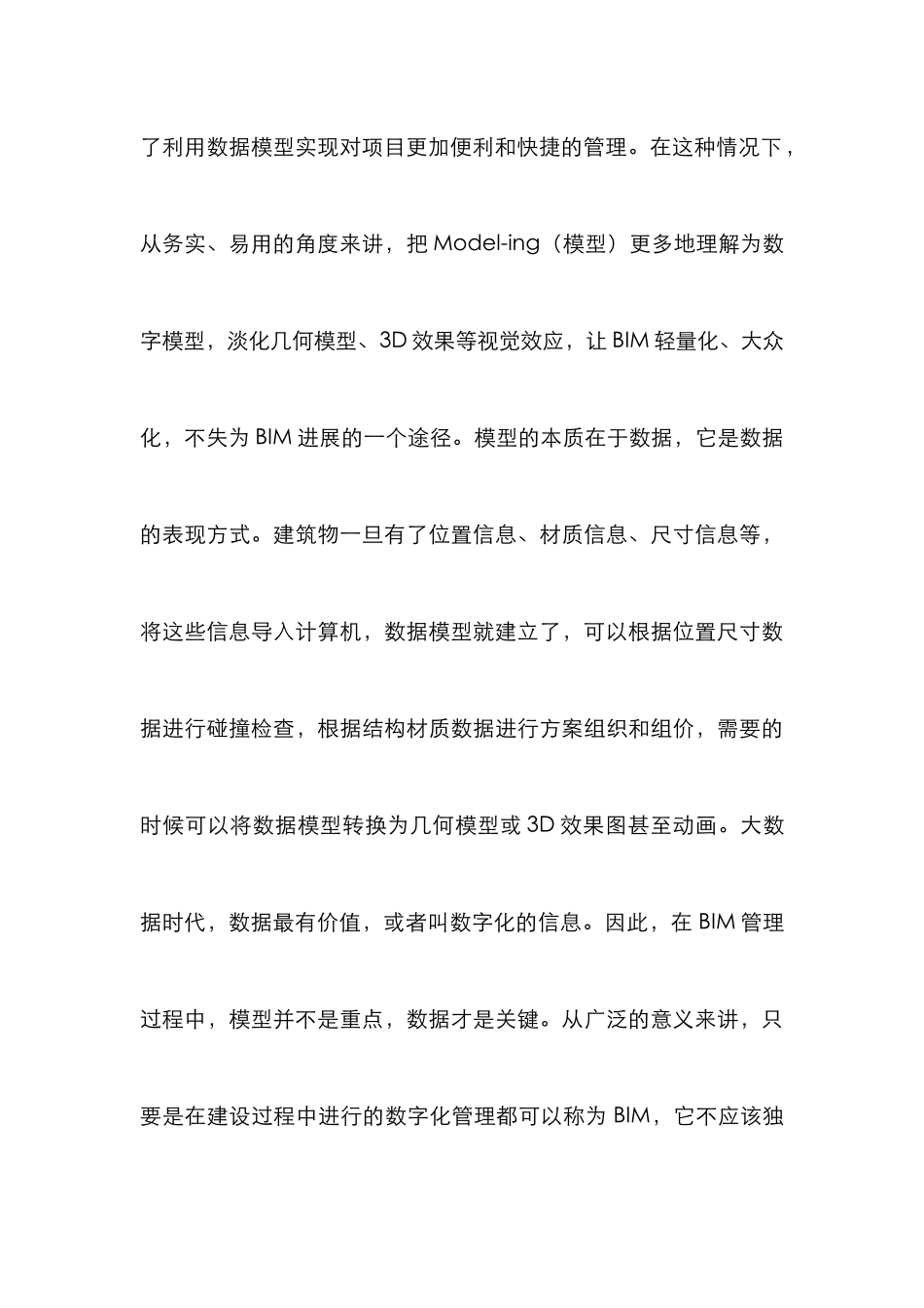 BIM在建设项目轻量化的应用探析_第3页