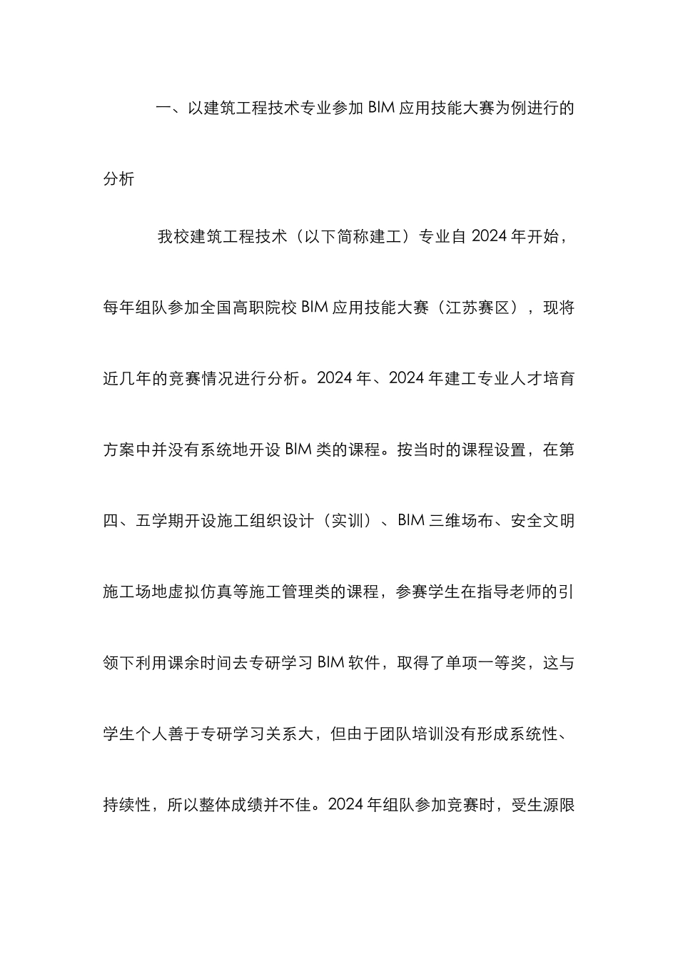 BIM施工项目促进建工专业建设思考_第2页