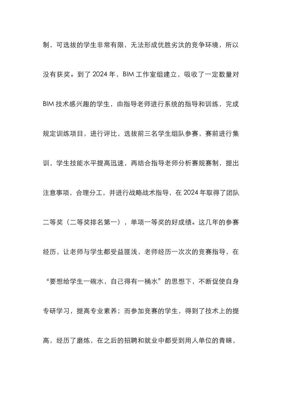 BIM施工项目促进建工专业建设思考_第3页