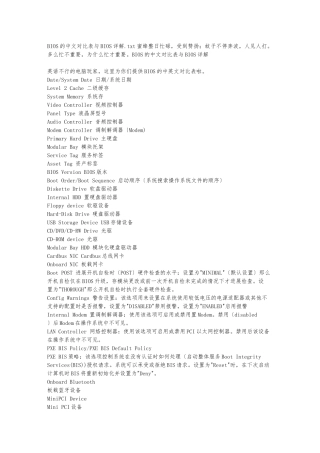 BIOS的中文对照表及BIOS详细讲解