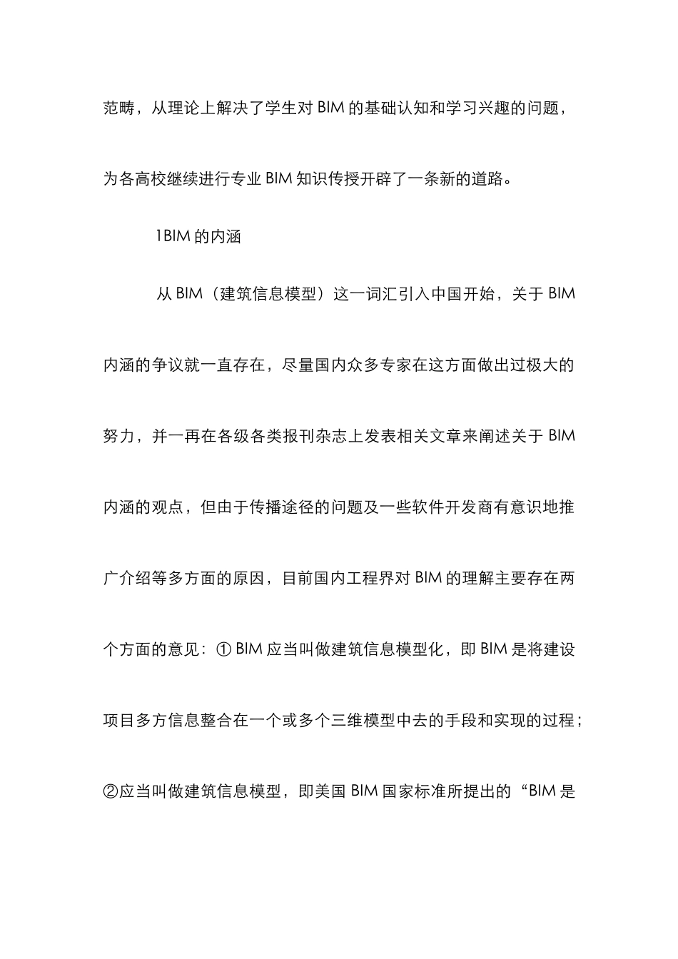 BIM通识教育机制研究_第3页