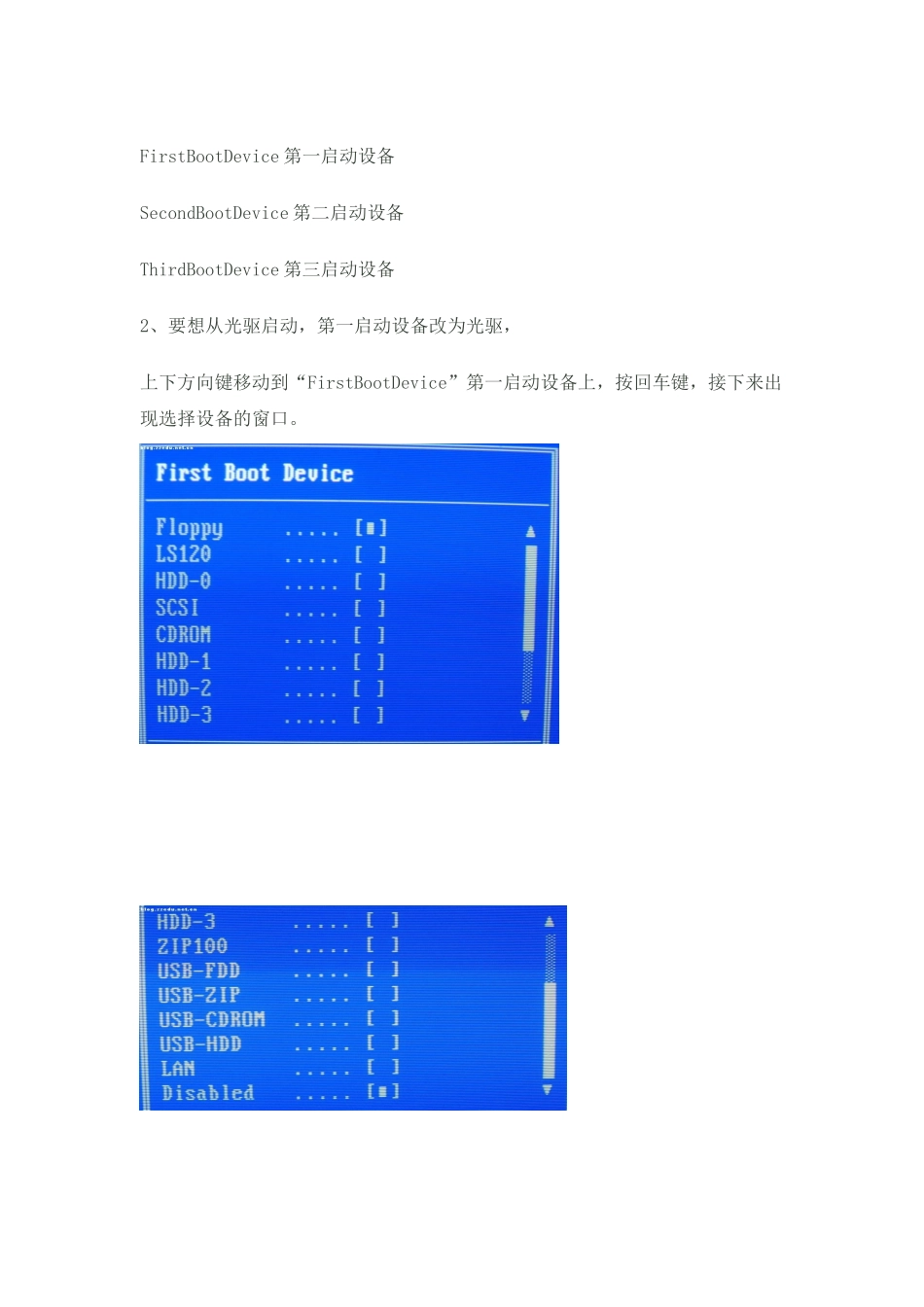 BIOS设置启动大全_第2页