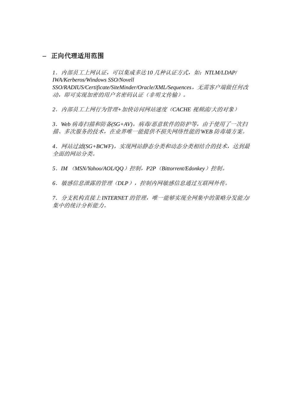 BlueCoat销售快速选型手册_第2页