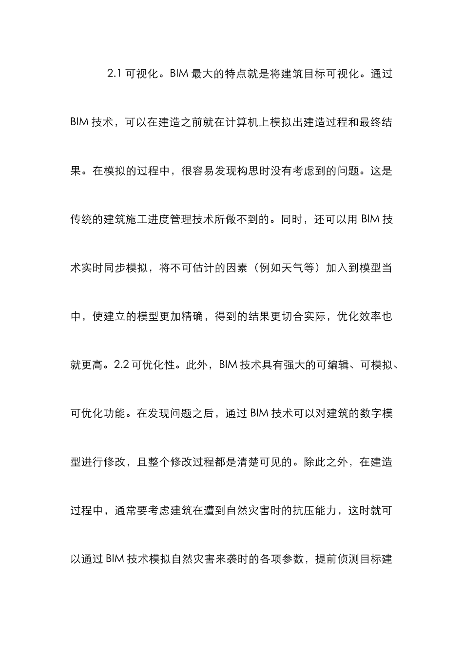 BIM建筑施工进度管理探究_第3页