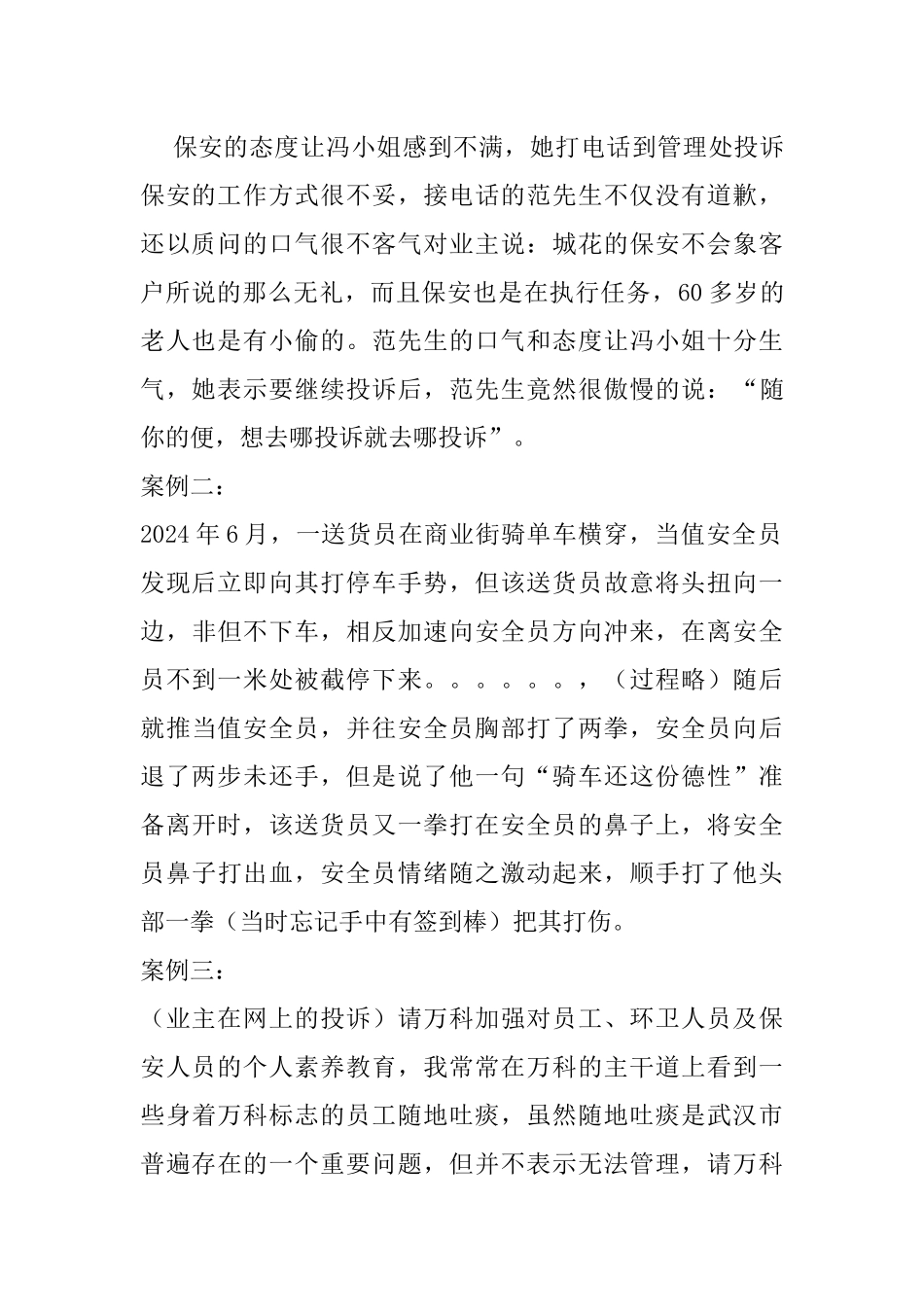 BI管理手册的培训教案_第2页