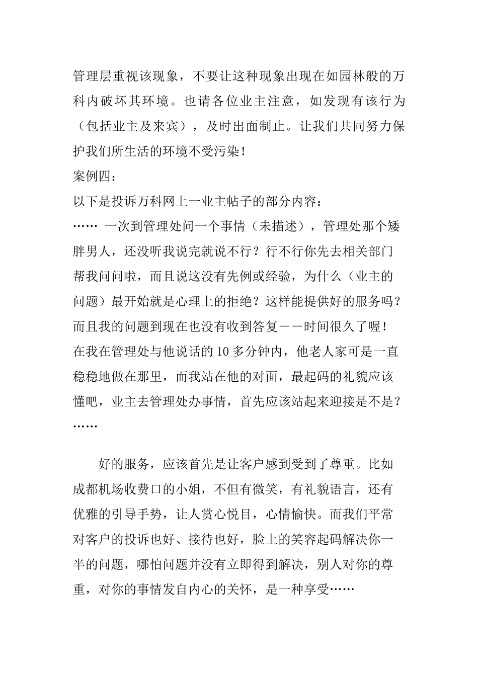 BI管理手册的培训教案_第3页