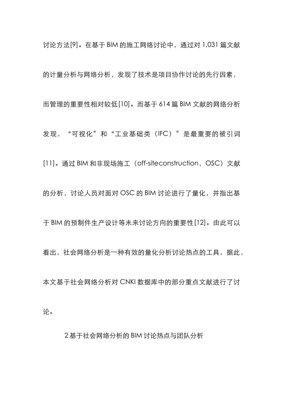 BIM期刊文献热点与趋势分析_第3页
