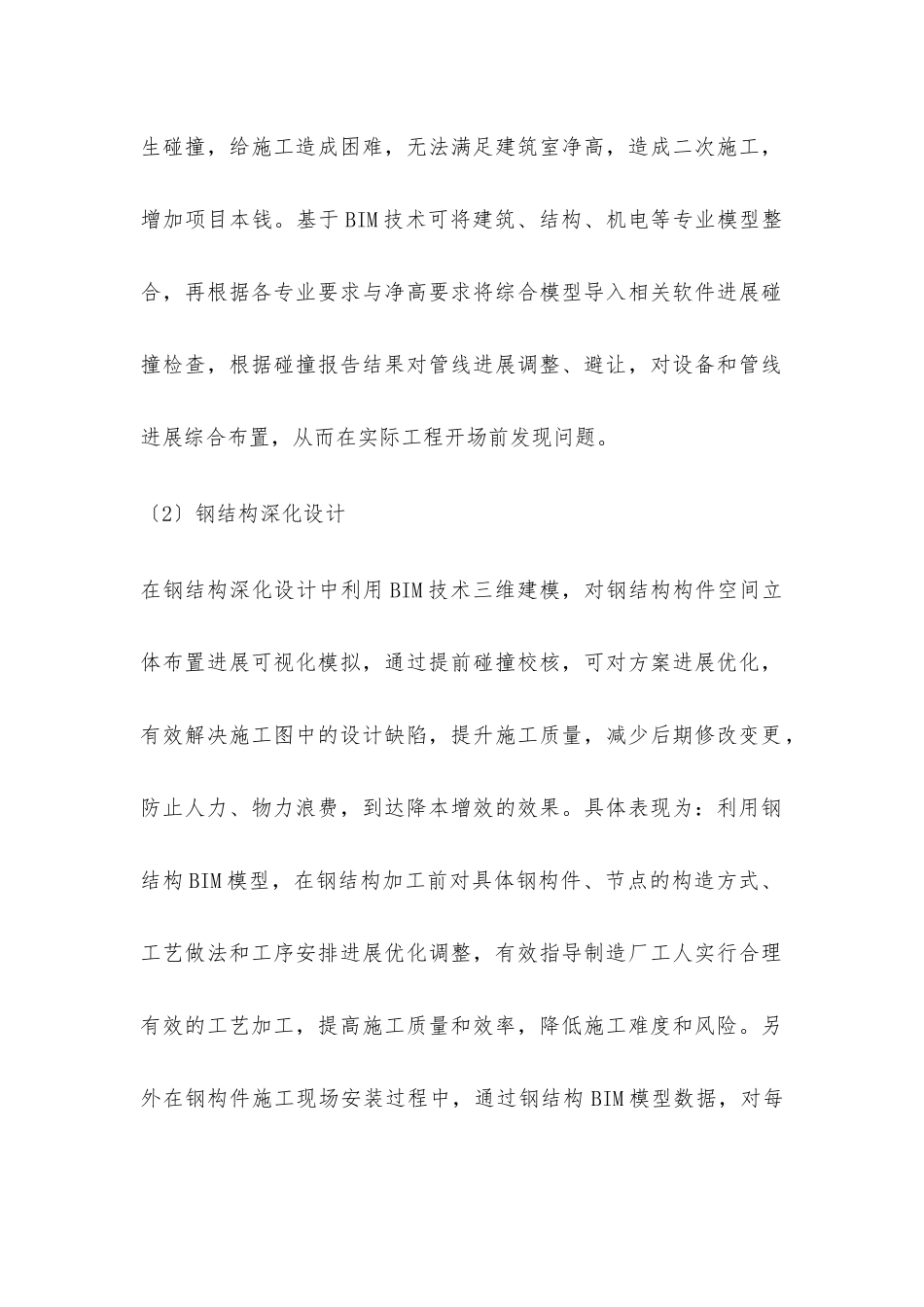 BIM施工十大应用内容_第2页