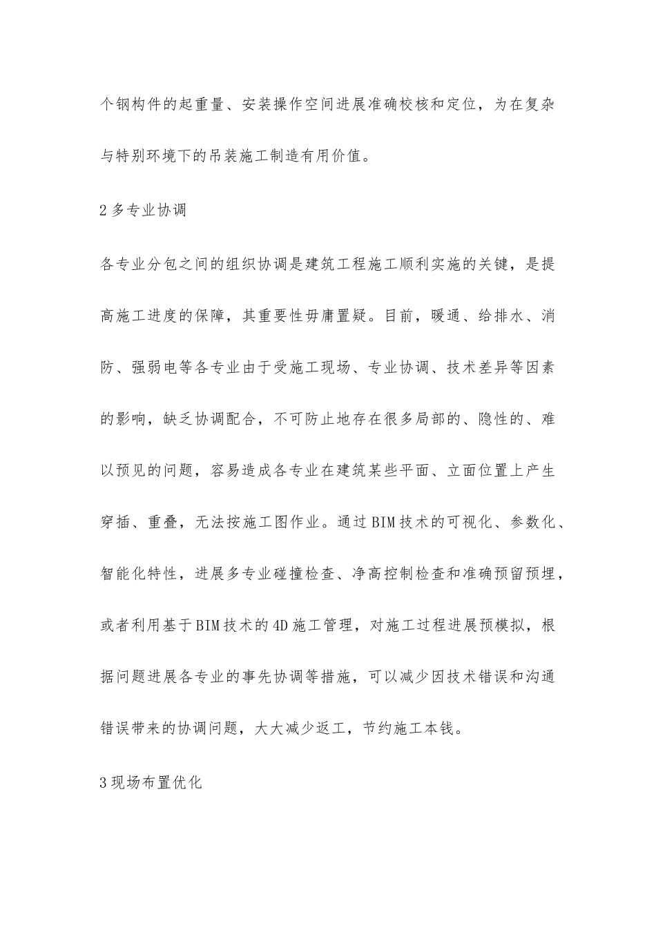 BIM施工十大应用内容_第3页