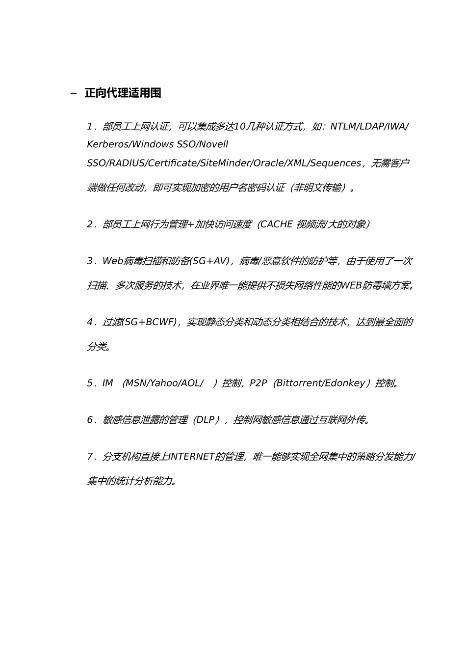 BlueCoat销售快速选型必备手册范本_第3页