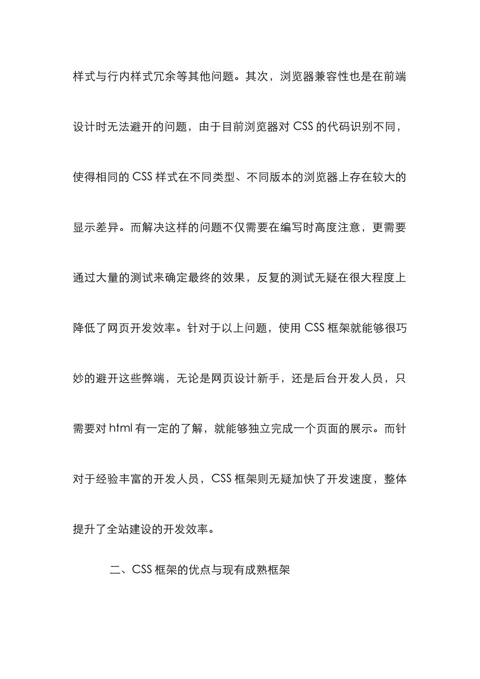 BootstrapCSS在网页设计中的运用_第2页