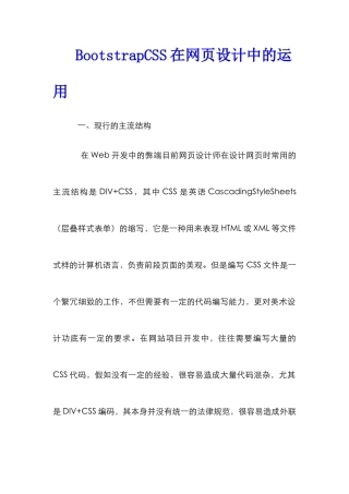 BootstrapCSS在网页设计中的运用