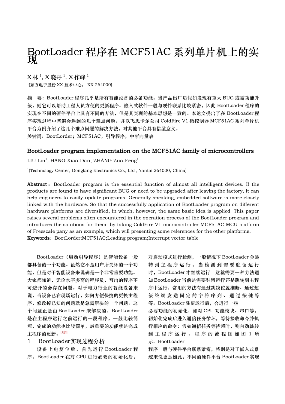 BootLoader程序在MCF51AC系列单片机上的实现_第1页