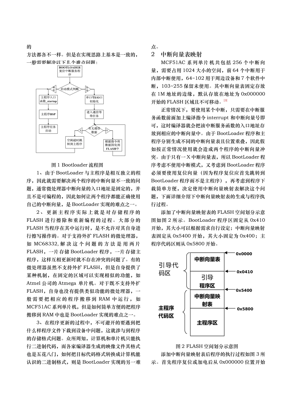 BootLoader程序在MCF51AC系列单片机上的实现_第2页