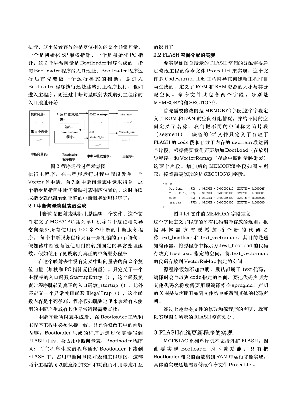 BootLoader程序在MCF51AC系列单片机上的实现_第3页