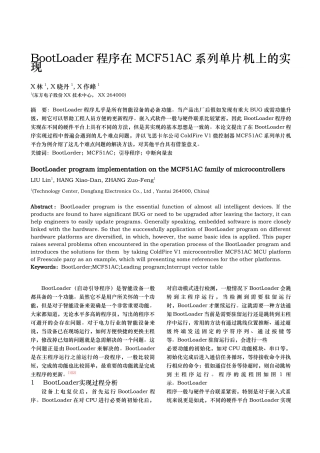 BootLoader程序在MCF51AC系列单片机上的实现