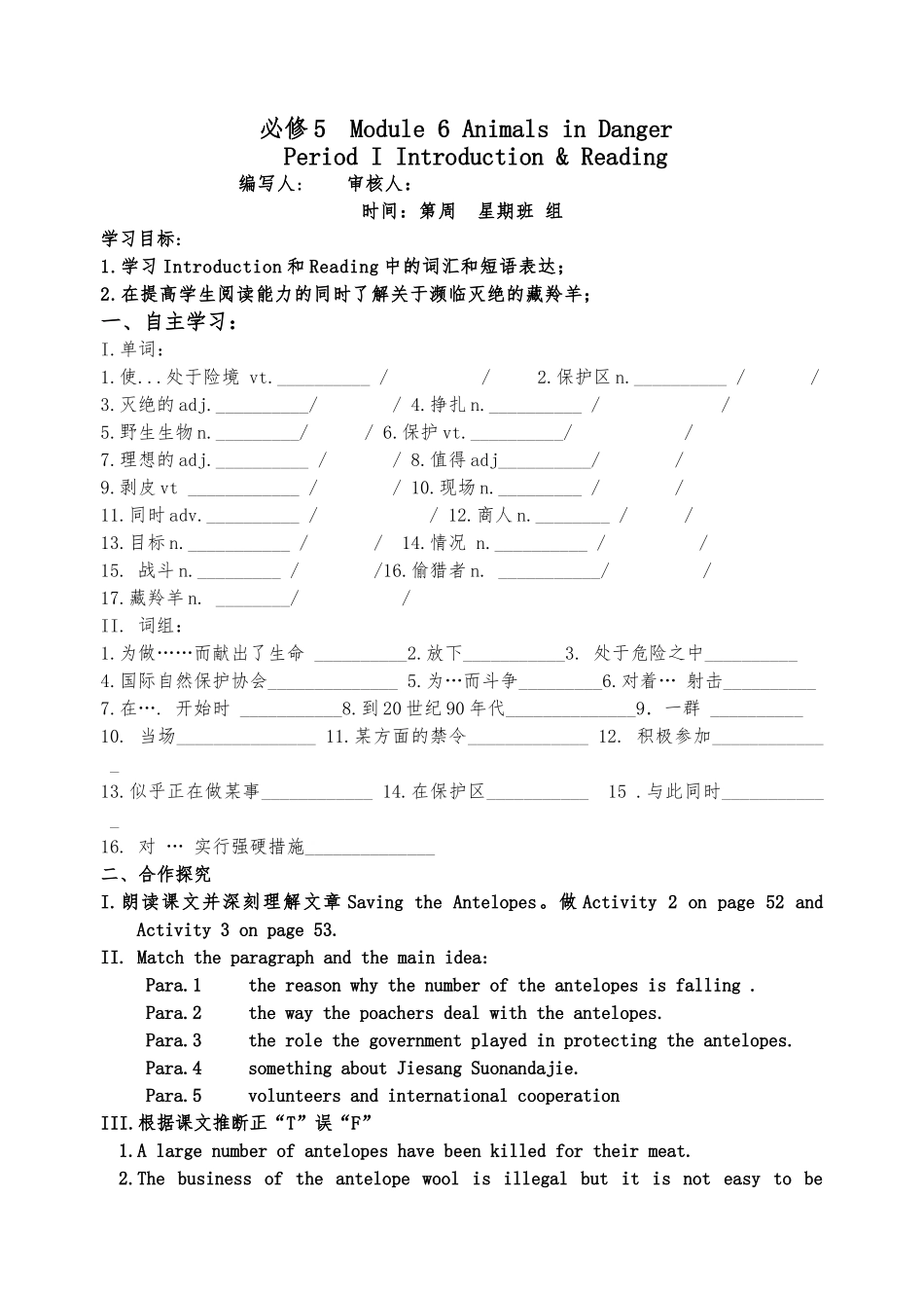Book5-Module6-全部导学案学生版_第1页
