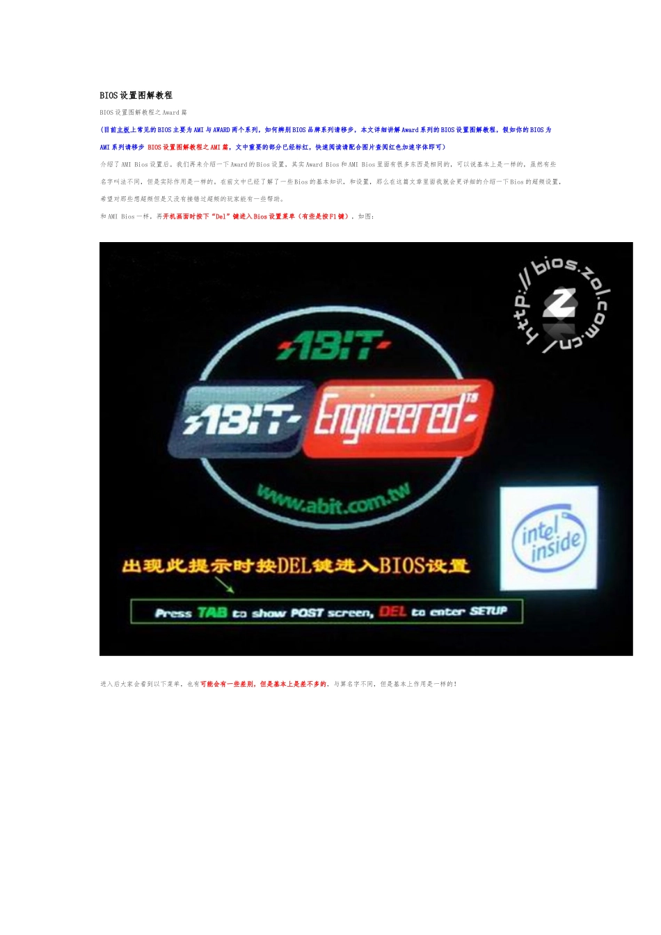 BIOS设置图解教程_第1页