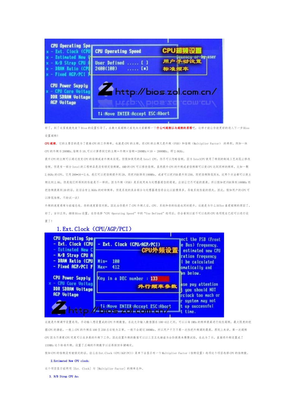 BIOS设置图解教程_第3页