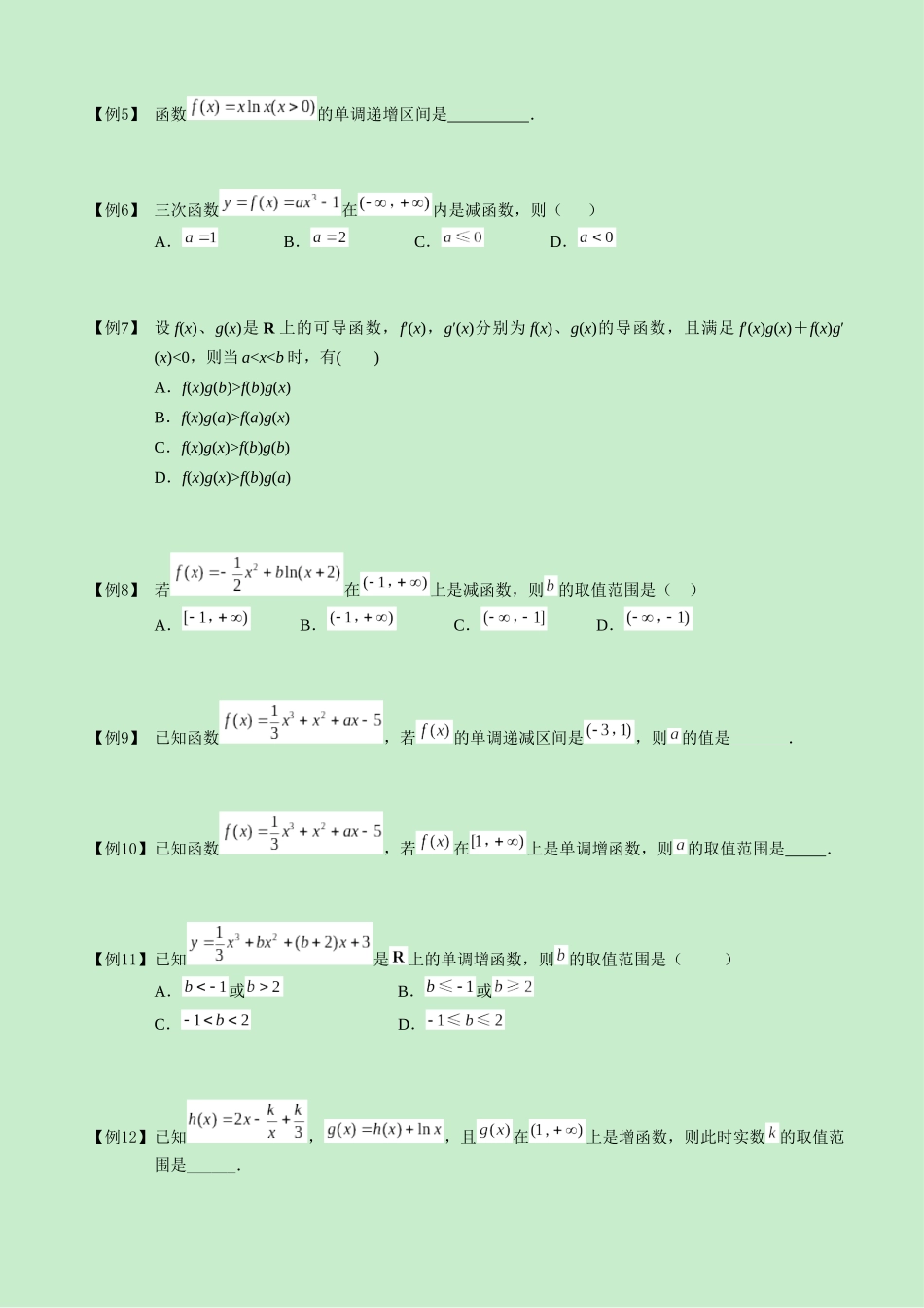 BOSS导数在单调性中的应用A第03讲学生版_第3页