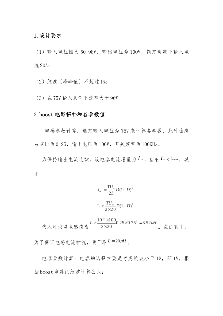 BOOST电路pid和fuzzy闭环控制仿真_第1页
