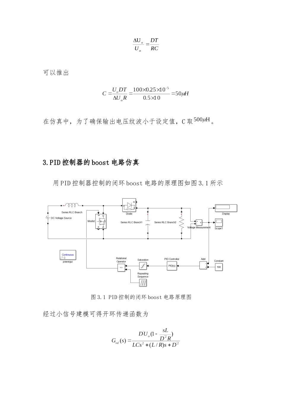 BOOST电路pid和fuzzy闭环控制仿真_第2页