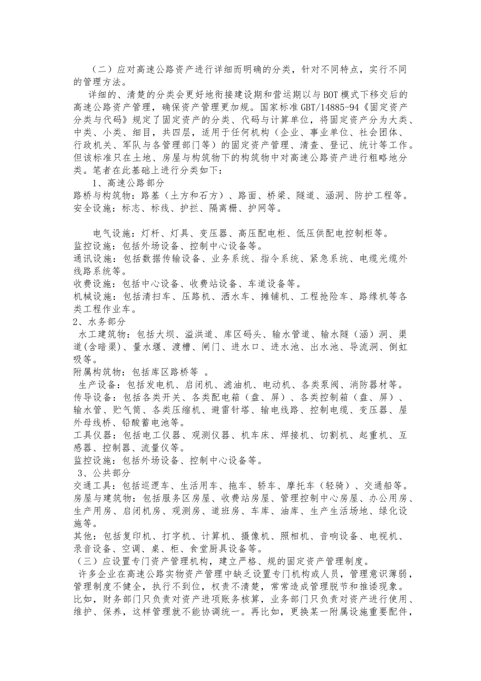 BOT模式下高速公路资产管理_第3页