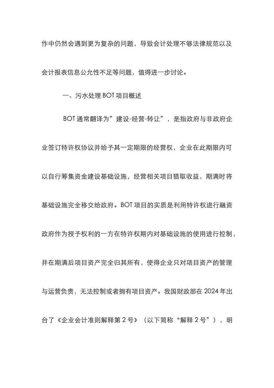 BOT特许权经营模式会计处理初探_第3页