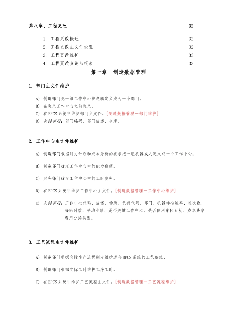 BPCS项目实施－制造和成本管理_第3页