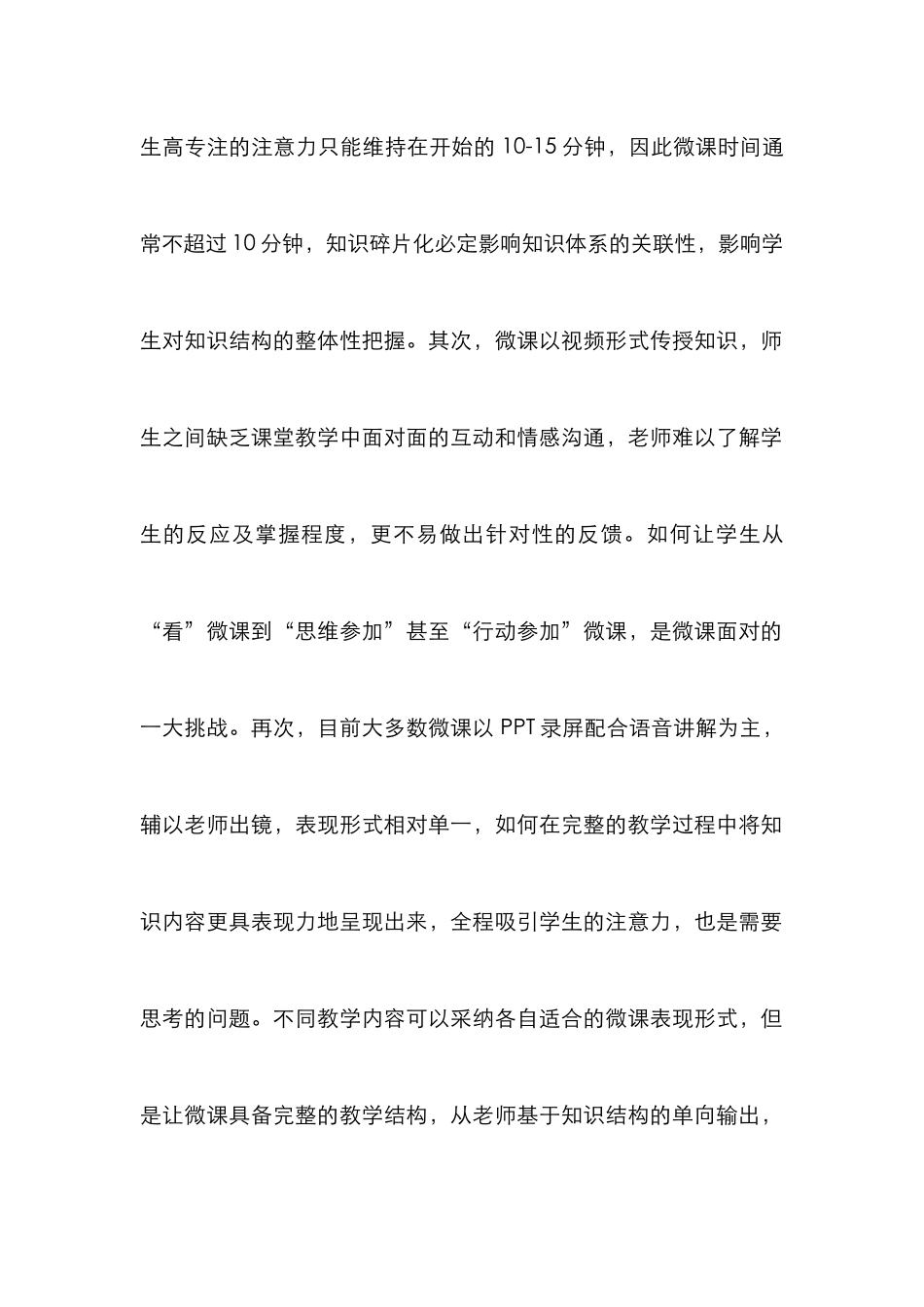 BOPPPS有效教学在微课中的应用_第2页