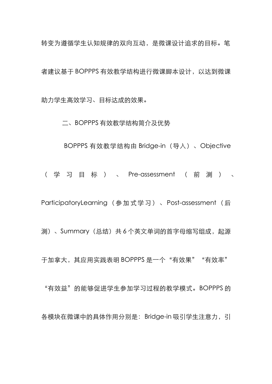 BOPPPS有效教学在微课中的应用_第3页