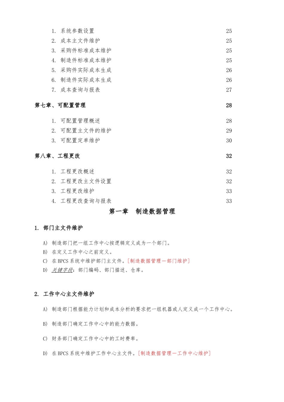 BPCS项目实施－制造和成本管理部分_第3页
