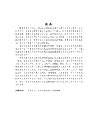 BPR业务流程业务流程重组程建模