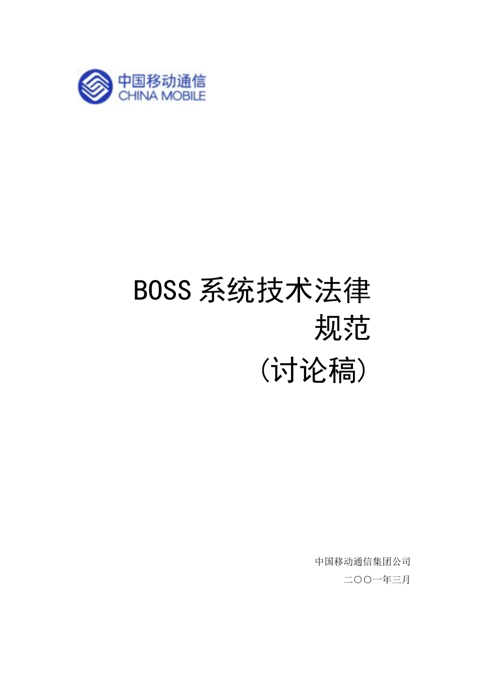 BOSS系统技术规范21_第1页