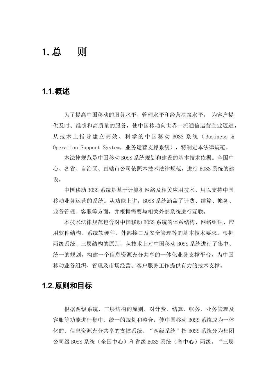 BOSS系统技术规范21_第3页