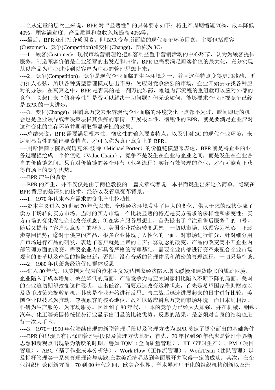 BPR业务流程重组的基本概念_第2页