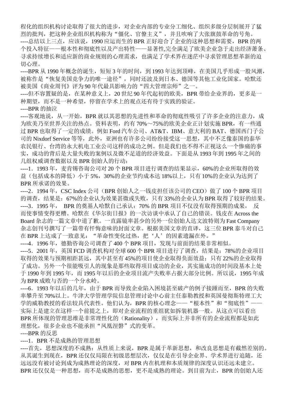 BPR业务流程重组的基本概念_第3页