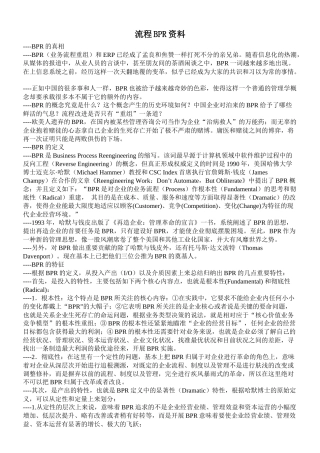 BPR业务流程重组的基本概念