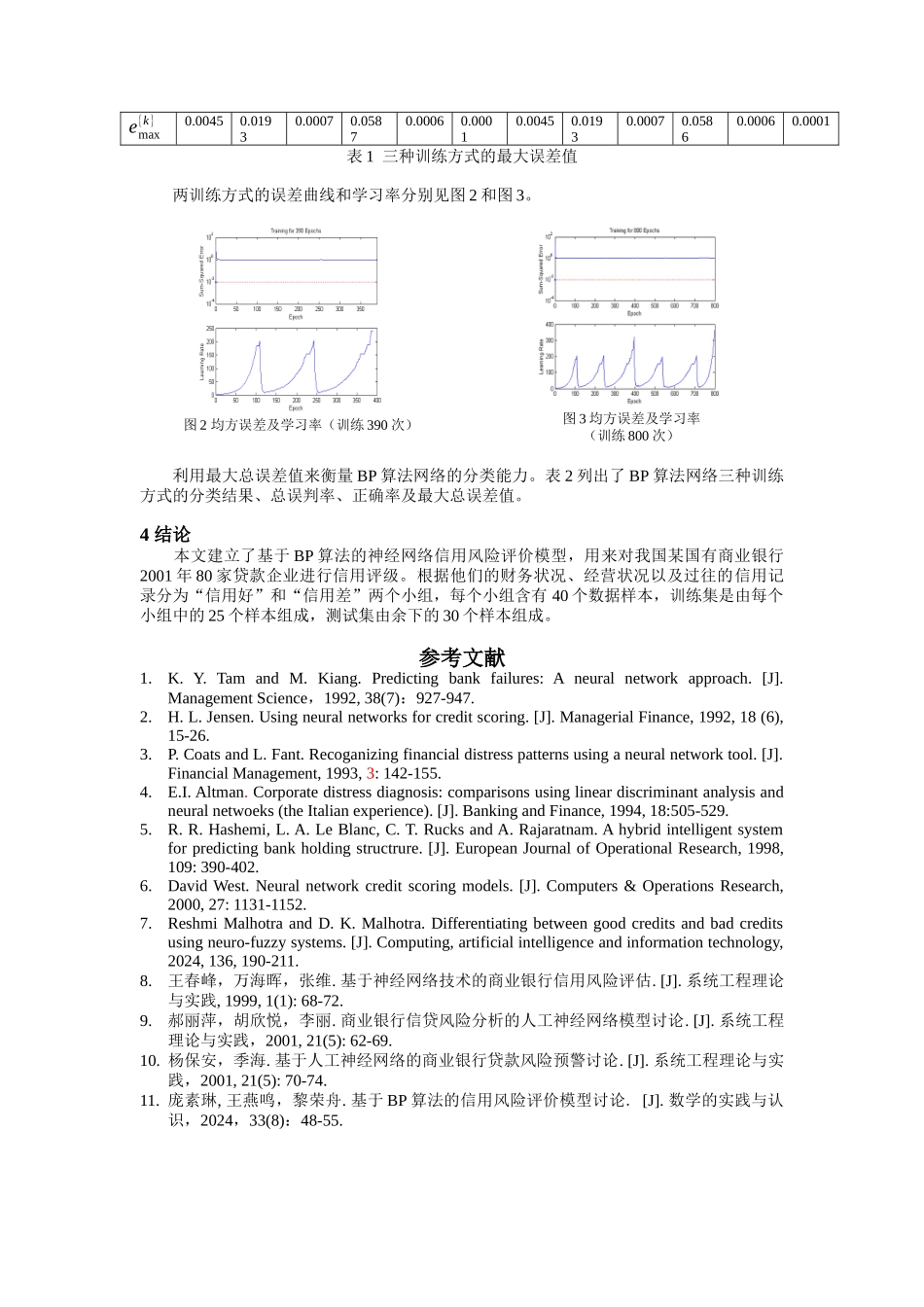 BP算法在信用风险分析中的应用_第3页