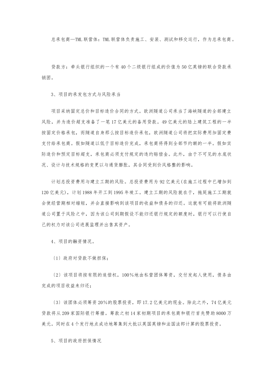 BOT模式的国内外案例分析报告_第2页